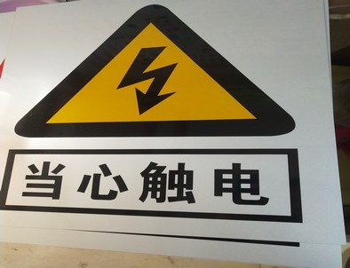 克孜勒苏电力煤矿标牌厂家